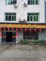 Sanqingshan Lvyou Guesthouse