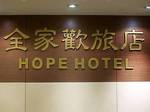 Hope Hotel