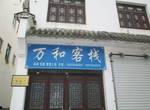 Wuyuan Wanhe Guest house