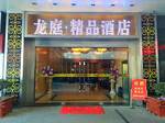 Changzhou Longting Boutique Hotel