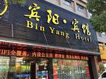 Jinzhou Binyang Hotel