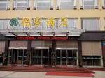 Jingzhou Yijia Hotel