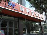 Henghui Binle Hotel Shijiazhuang Beijun Plaza Branch