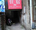 Huitong Guesthouse