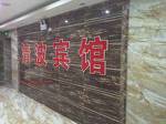 Enshi Qingbo Business Hotel