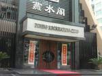 Yanshuige Hotel