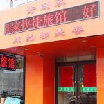 Haodaojia Express Shenyang South Nanjing Street Branch