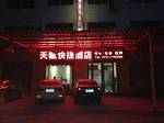 Tianfu Express Hotel