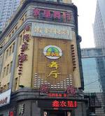 Shenyang Beisi Hotel