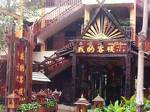 Xishuangbanna My Inn Branch 2