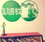 Beihai Shanju Youth Hostel