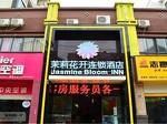 Jasmin Bloom Inn Jingzhou Qianshuiwan Branch