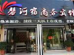 Xinhe Business Hotel