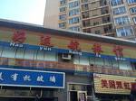 Shenyang Haoyunhang Guesthouse