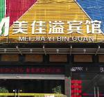 Meijiayi Hotel