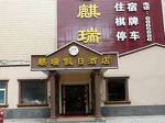 Yichang Qirui Holiday Hotel