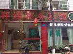 Xiangyuan Business Hotel