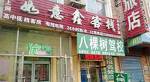 Ruyixin Guesthouse