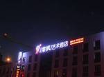 Tangfeng Art Hotel Shenyang Yunfeng Street Branch