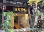 Xingfu Yizhan Hotel