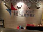 Xiangyang Tianle Star City Hotel