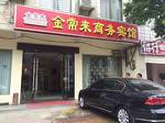 Jinchanglai Business Hotel