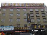 Hongyuan Holiday Hotel