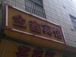 Jinxin Hotel