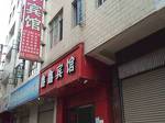 Xinxin Small Hotel