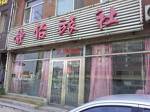 Shenyang Jingyi Guesthouse