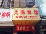 Jiuxin Hotel