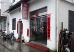 Photograph Hotel Wuyuan Shicheng